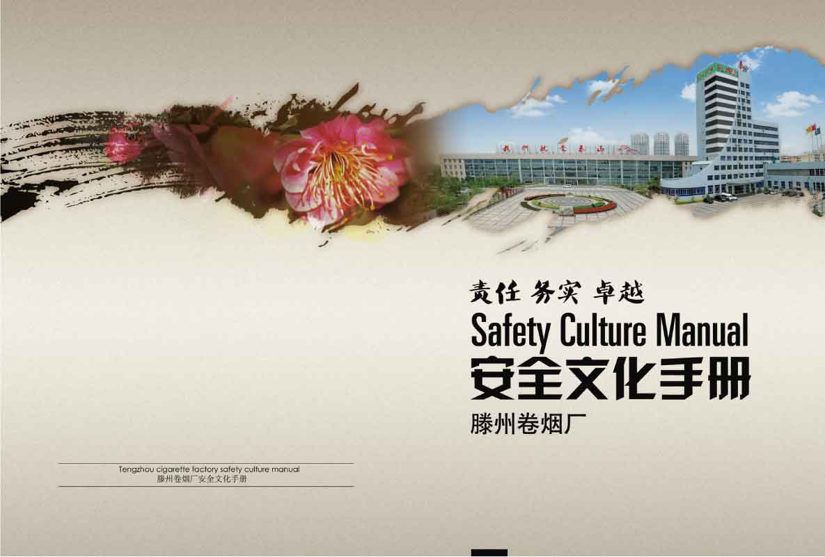 安全文化目視化